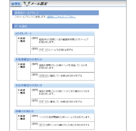 お知らせサービス