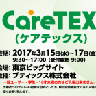 CareTEX2017出展のお知らせ